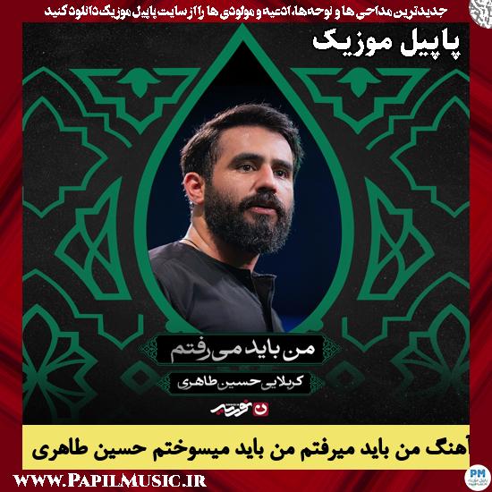 من باید میرفتم من باید میسوختم حسین طاهری