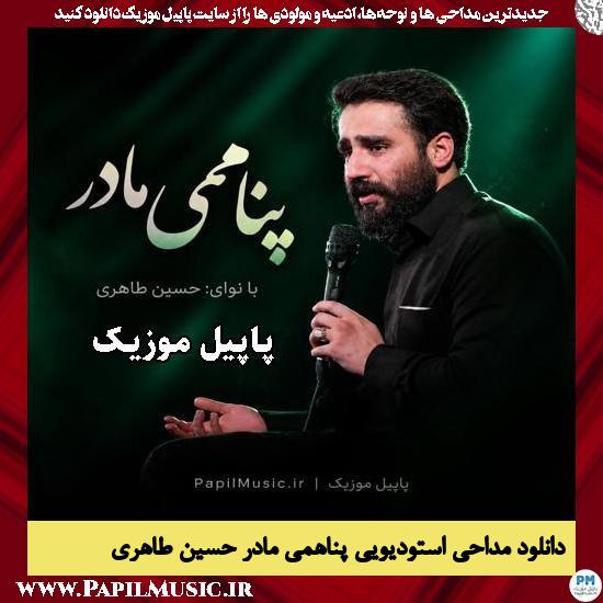 پناهمی مادر حسین طاهری