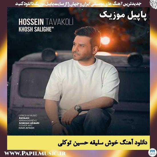 دانلود آهنگ خوش سلیقه از حسین توکلی 1 خوش سلیقه حسین توکلی