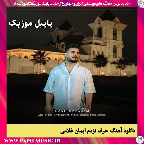 دانلود آهنگ حرف نزدم از ایمان غلامی 1 حرف نزدم ایمان غلامی