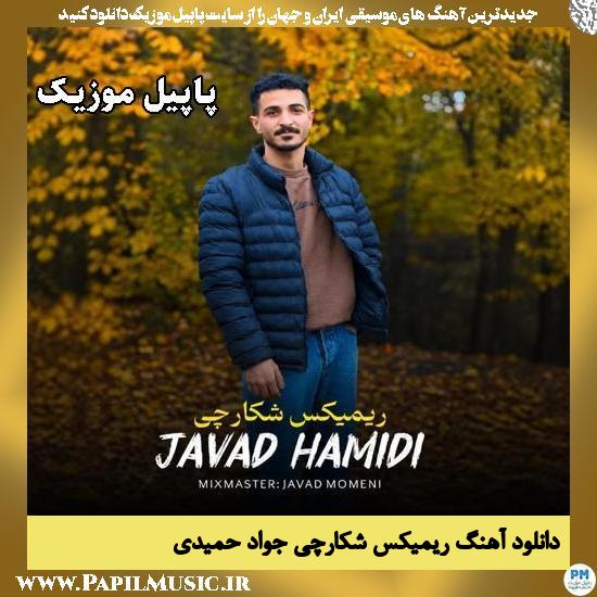 ریمیکس شکارچی جواد حمیدی