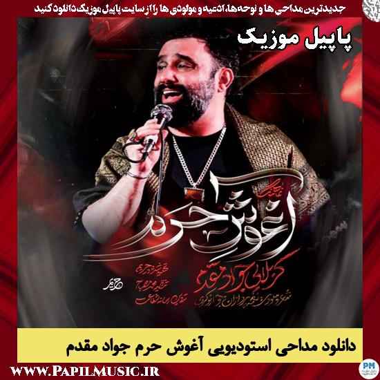 دانلود مداحی استودیویی آغوش حرم از جواد مقدم 1 آغوش حرم جواد مقدم