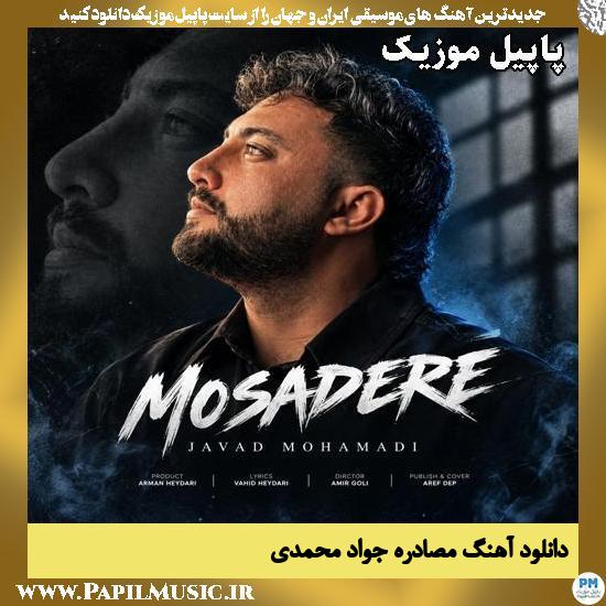 دانلود آهنگ مصادره از جواد محمدی 1 مصادره جواد محمدی