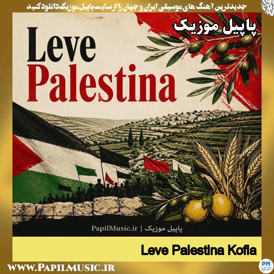 دانلود آهنگ Leve Palestina از Kofia 1 Leve Palestina Kofia