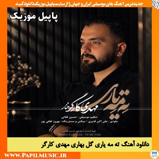 ته مه یاری گل بهاری مهدی کارگر