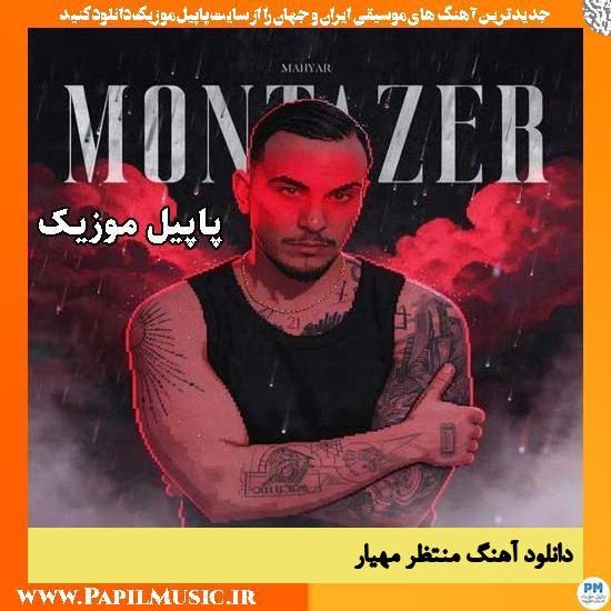 منتظر مهیار