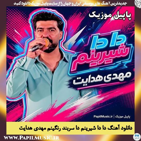 دا دا شیرینم دا سربند رنگینم مهدی هدایت