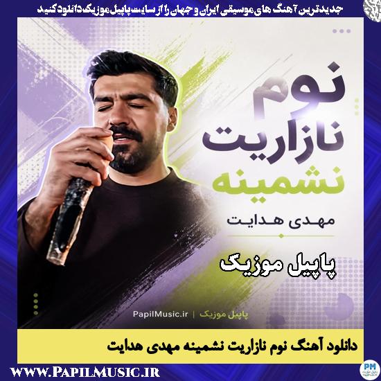 دانلود آهنگ نوم نازاریت نشمینه از مهدی هدایت 1 نوم نازاریت نشمینه مهدی هدایت