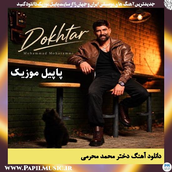 دختر محمد محرمی