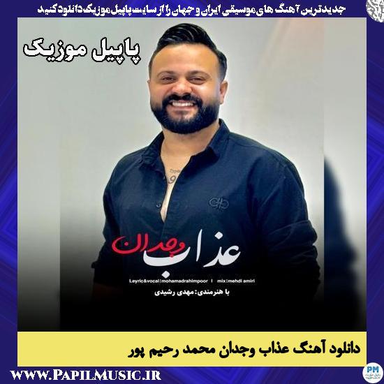 عذاب وجدان محمد رحیم پور