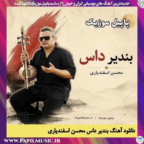 بندیر داس محسن اسفندیاری