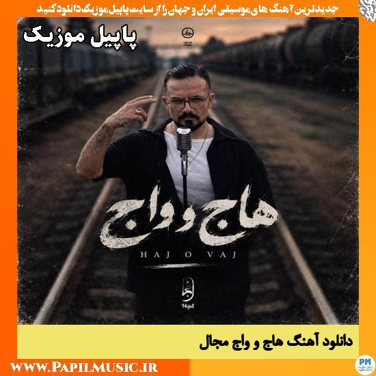 هاج و واج مجال