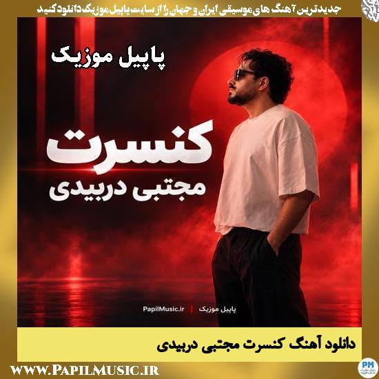 کنسرت مجتبی دربیدی