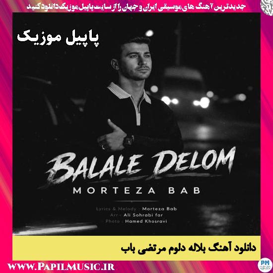 بلاله دلوم مرتضی باب