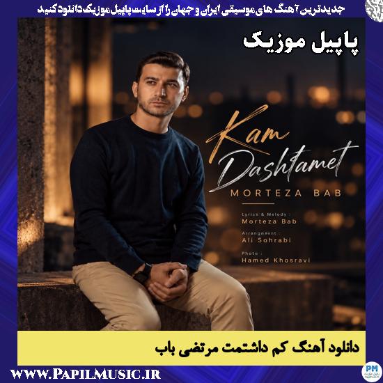 کم داشتمت مرتضی باب