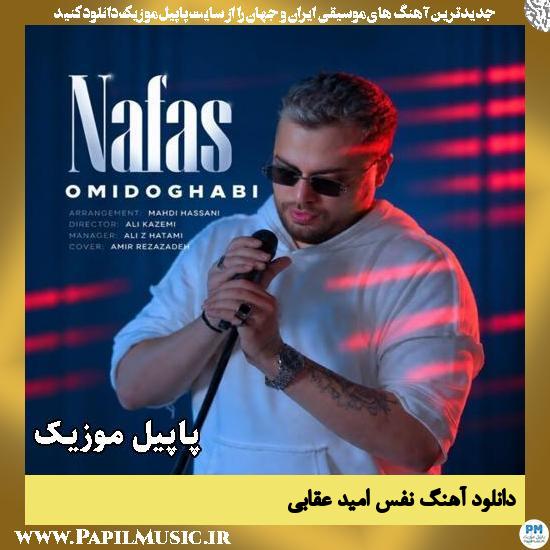 دانلود آهنگ نفس از امید عقابی 1 نفس امید عقابی