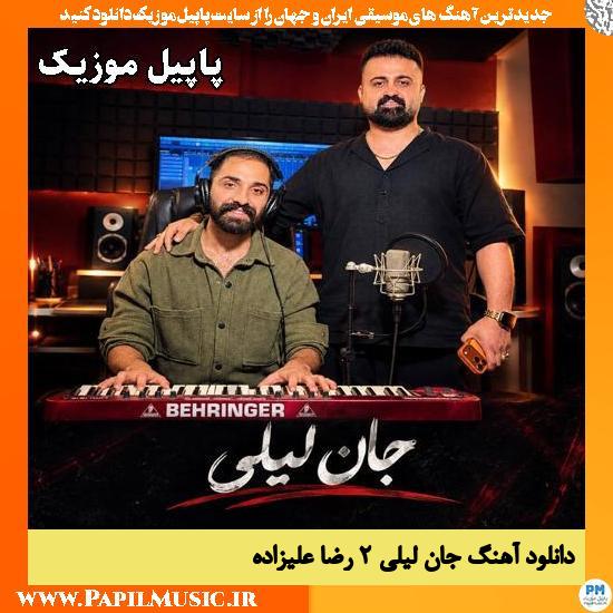 جان لیلی ۲ رضا علیزاده