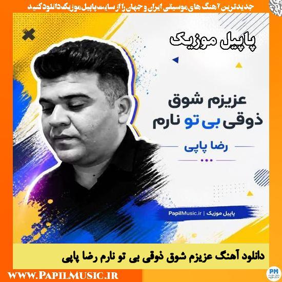 دانلود آهنگ عزیزم شوق و ذوقی بی تو نارم از رضا پاپی 1 عزیزم شوق و ذوقی بی تو نارم رضا پاپی