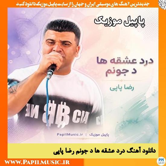 دانلود آهنگ درد عشقه ها د جونم از رضا پاپی 1 درد عشقه ها د جونم رضا پاپی