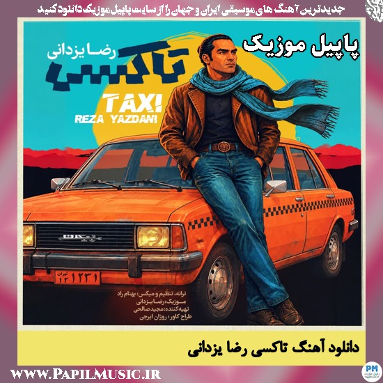 تاکسی رضا یزدانی