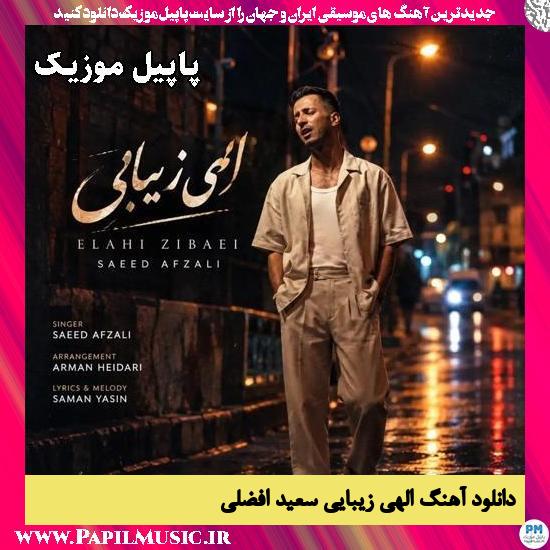 الهی زیبایی سعید افضلی