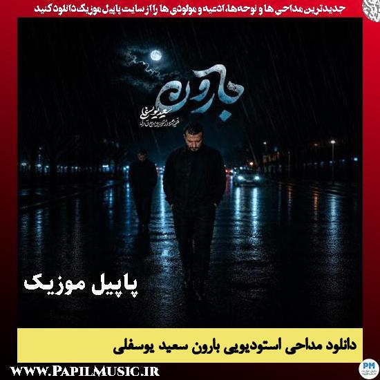 بارون سعید یوسفلی