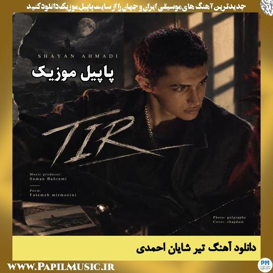 تیر شایان احمدی