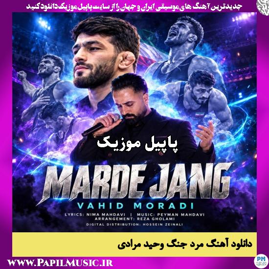 دانلود آهنگ مرد جنگ از وحید مرادی 1 مرد جنگ وحید مرادی